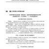 СУЧАСНА дошкільна освіта: Вивчаємо українську мову. Старший дошкільний вік (Укр) ДИТИНА + ДИСК Ранок О134014У (9786170921260) (223185) - Зображення 5