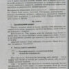 СУЧАСНА дошкільна освіта: Ознайомлення з природним довкіллям. Старший вік (Укр) + ДИСК Ранок О134093У (9786170931139) (264386) - Зображення 4