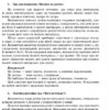СУЧАСНА дошкільна освіта: Ознайомлення з соціально-предметним довкіллям. Старший вік (Укр) + ДИСК Ранок О134115У (9786170933010) (268260) - Зображення 4
