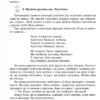 СУЧАСНА дошкільна освіта: Ознайомлення з соціально-предметним довкіллям. Старший вік (Укр) + ДИСК Ранок О134115У (9786170933010) (268260) - Зображення 5