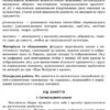 СУЧАСНА дошкільна освіта: Граємося в казку. Конспекти комплексних занять. Старший вік (Укр) + ДИСК Ранок О134127У (9786170933935) (271274) - Зображення 2