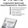 СУЧАСНА дошкільна освіта: Граємося в казку. Демонстраційний матеріал + сценарії. Старший вік (Укр) Ранок О134132У (9789667486990) (271275) - Зображення 6