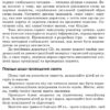 СУЧАСНА дошкільна освіта: Граємося в казку. Конспекти комплексних занять. Молодший вік (Укр) + ДИСК Ранок О134125У (9786170933911) (273407) - Зображення 5