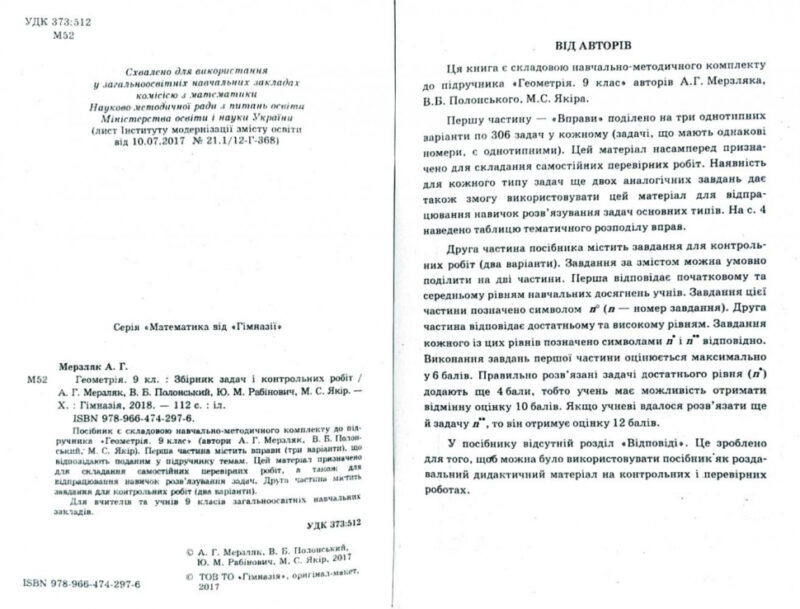 Геометрія 9 клас. Збірник задач і контрольних робіт. Мерзляк А.Г. (Укр) Гімназія (9789664742976) (276260) - Зображення 2