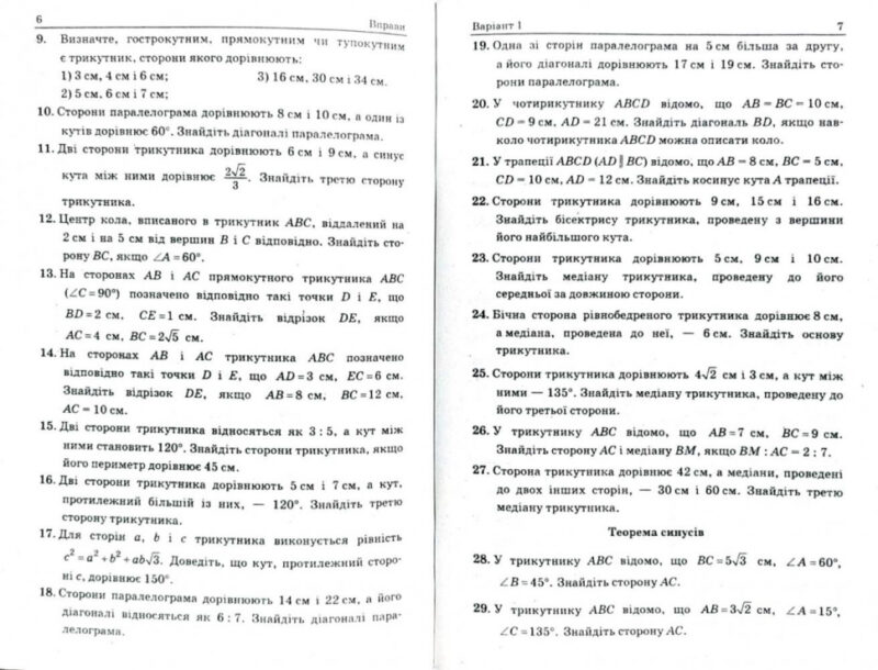 Геометрія 9 клас. Збірник задач і контрольних робіт. Мерзляк А.Г. (Укр) Гімназія (9789664742976) (276260) - Зображення 4