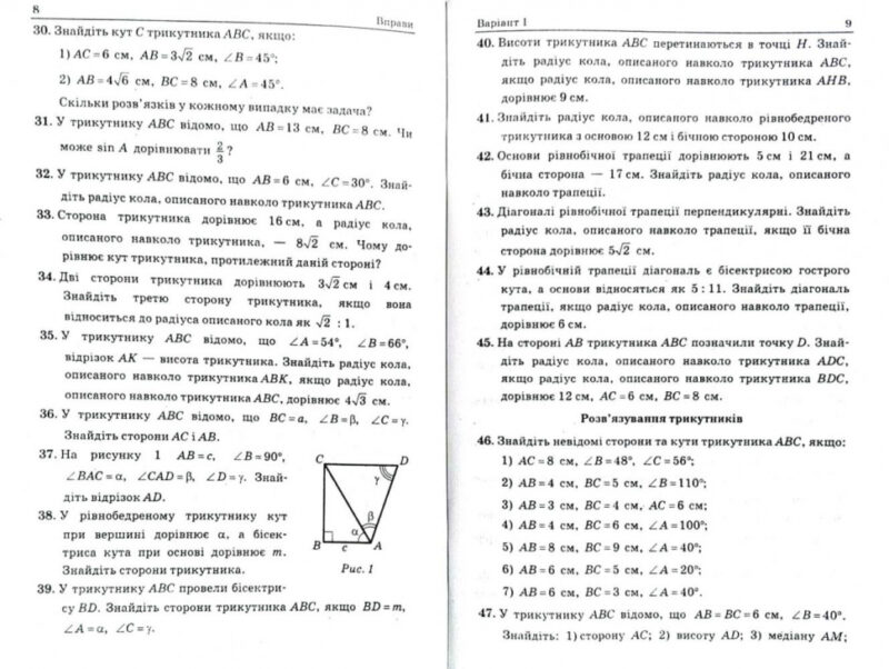 Геометрія 9 клас. Збірник задач і контрольних робіт. Мерзляк А.Г. (Укр) Гімназія (9789664742976) (276260) - Зображення 5