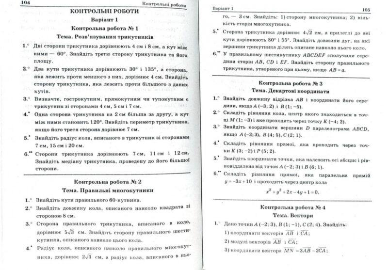 Геометрія 9 клас. Збірник задач і контрольних робіт. Мерзляк А.Г. (Укр) Гімназія (9789664742976) (276260) - Зображення 7