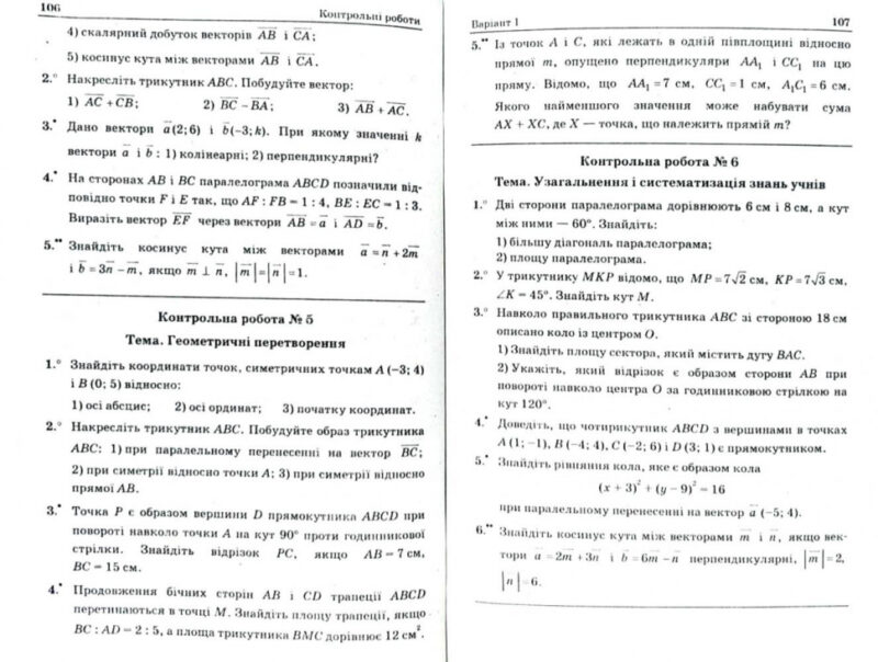 Геометрія 9 клас. Збірник задач і контрольних робіт. Мерзляк А.Г. (Укр) Гімназія (9789664742976) (276260) - Зображення 8