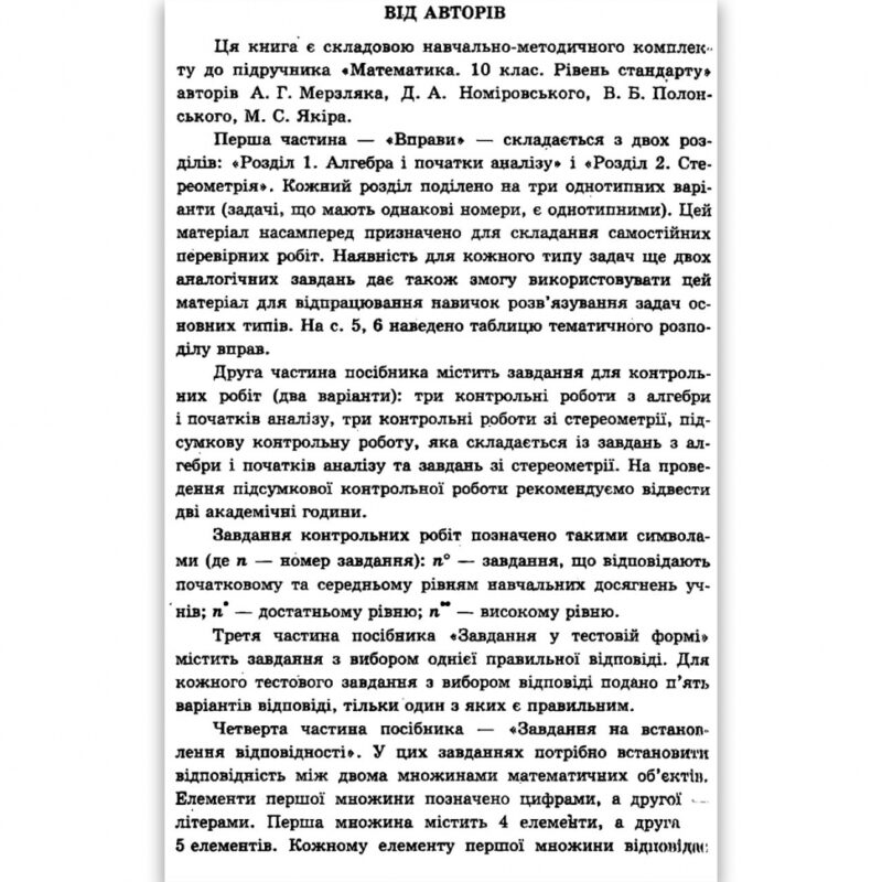 Математика 10 клас Збірник задач і контрольних робіт Рівень стандарту (Укр) Гімназія (9789664743096) (300820) - Зображення 2
