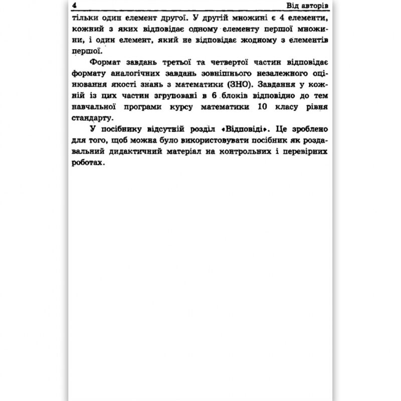 Математика 10 клас Збірник задач і контрольних робіт Рівень стандарту (Укр) Гімназія (9789664743096) (300820) - Зображення 3