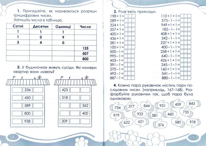 Цікаво. Обчислюємо в межах 1000 (Укр) Час майстрів (9789669150165) (301126) - Зображення 3