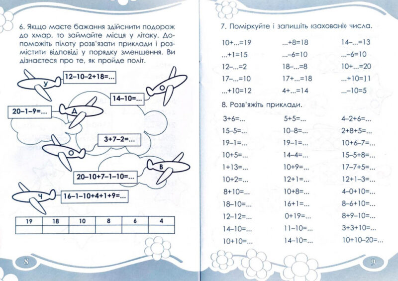 Цікаво. Обчислюємо в межах 20. Навчальний посібник для 1 класу (Укр) Час майстрів (9789669152152) (301129) - Зображення 4