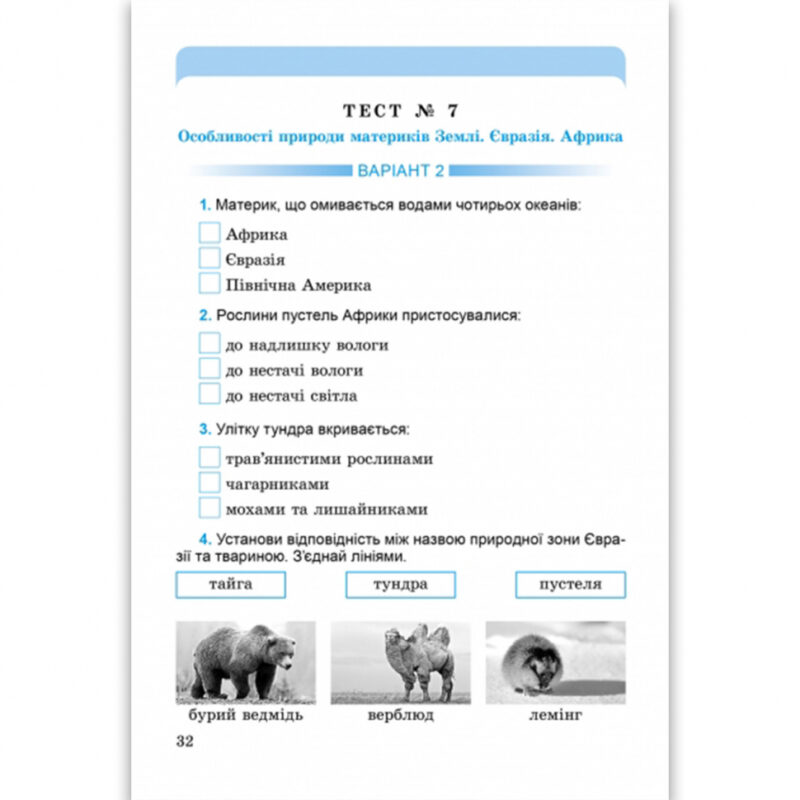 Природознавство 4 клас Тестові завдання Андрусенко І.В. (Укр) Генеза (9789661108065) (304330) - Зображення 5