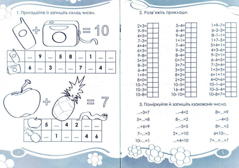 Цікаво. Обчислюємо в межах 100 (Укр) Час майстрів (9789669152169) (313284) - Зображення 2