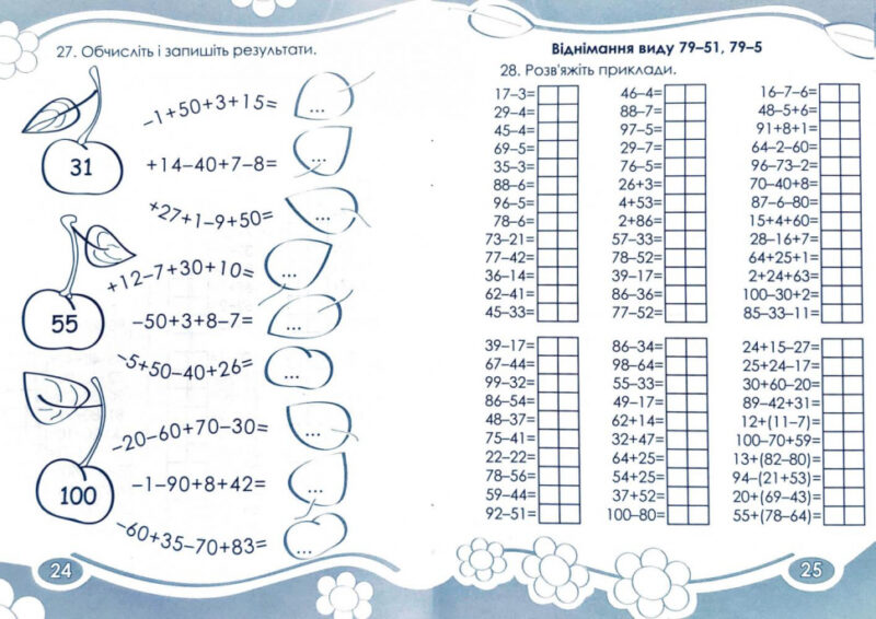 Цікаво. Обчислюємо в межах 100 (Укр) Час майстрів (9789669152169) (313284) - Зображення 3