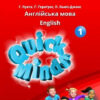 НУШ 1 Quick Minds (Ukrainian edition). Pupil's Book HB. Підручник. Пухта (Англ) Лінгвіст (9786177713035) (433197)