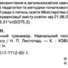 НУШ Математичний тренажер 2 клас. Листопад Н.П. (Укр) Оріон (9786177712601) (433215) - Зображення 2