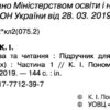 Українська мова 2 клас Підручник 1 частина (у 2-х частинах) Пономарьова (Укр) Оріон (9786177712397) (433220) - Зображення 2