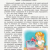 НУШ Українська мова 3 клас. ДИВОКОЛО. Книжка для додаткового читання (Укр) Ранок (9786170965172) (429603) - Зображення 9