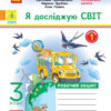 НУШ ДИДАКТА Я досліджую світ 3 клас. Робочий зошит до підручника Гільберг, Тарнавської, Грубіян, Павич. Частина 1 (Укр) Ранок (9786170965264) (430381) - Зображення 7