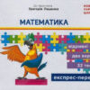 НУШ Математика 3 клас. Експрес-перевірка до підручника Лишенка ДИДАКТА (Укр) Ранок Н1236012У (9786170965851) (431627) - Зображення 2