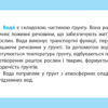 НУШ Досліджуємо грунт та його властивості 1-2 класи. Набір дидактичних матеріалів (Укр) Водолазська Т. В., Заставська Г. В., Штанько Ю. П. Ранок (4823076146788) (376907) - Зображення 4