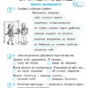 Я у світі 4 клас Робочий зошит до підручника Бібік Н.М. Оновлена програма (Укр) Основа Т530004У (9786170024282) (429721) - Зображення 8