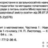 НУШ Математика 1 клас Робочий зошит 1 частина (у 2-х частинах) Видання 2 (доповнене) (Укр) Оріон (9786177712366) (345660) - Зображення 2