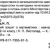 НУШ Математика 2 клас Робочий зошит Листопад (Укр) Оріон (9786177355815) (345664) - Зображення 2