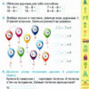 НУШ Математика 2 клас Робочий зошит Листопад (Укр) Оріон (9786177355815) (345664) - Зображення 3