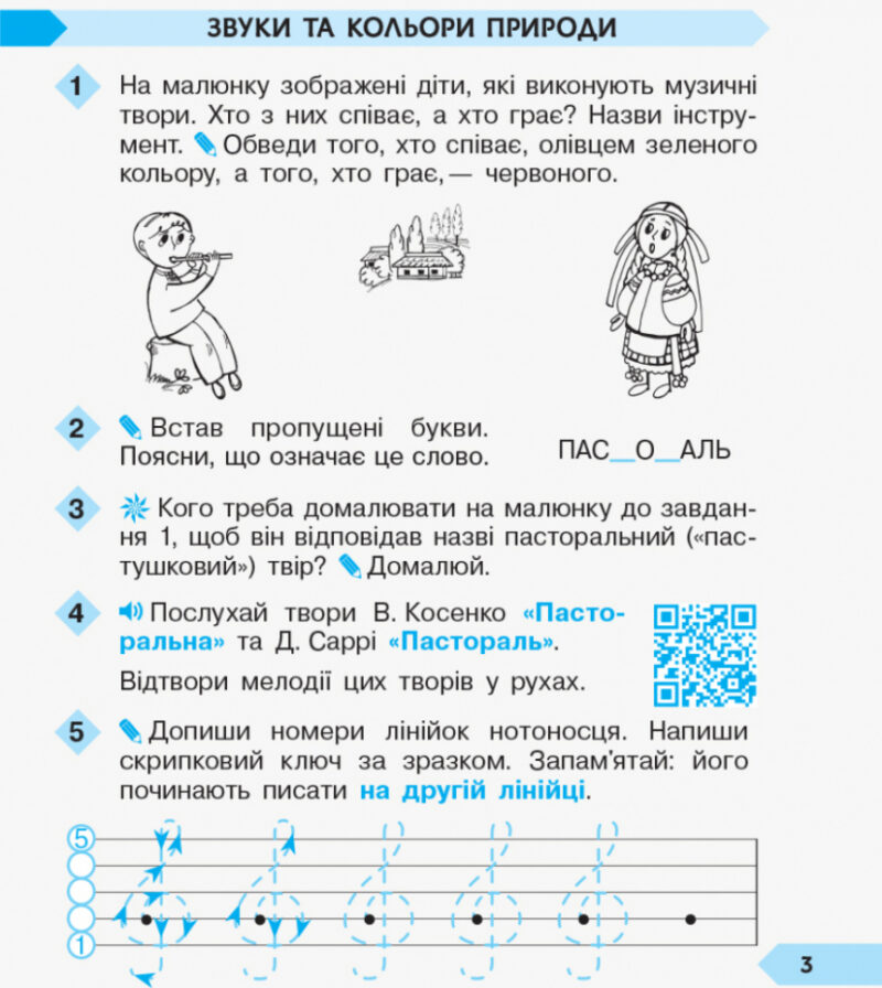 НУШ Мистецтво 2 клас. Робочий зошит до підручника Масол Л., Гайдамака О. (Укр) Ранок Д1217003У (9786170956996) (344156) - Зображення 2