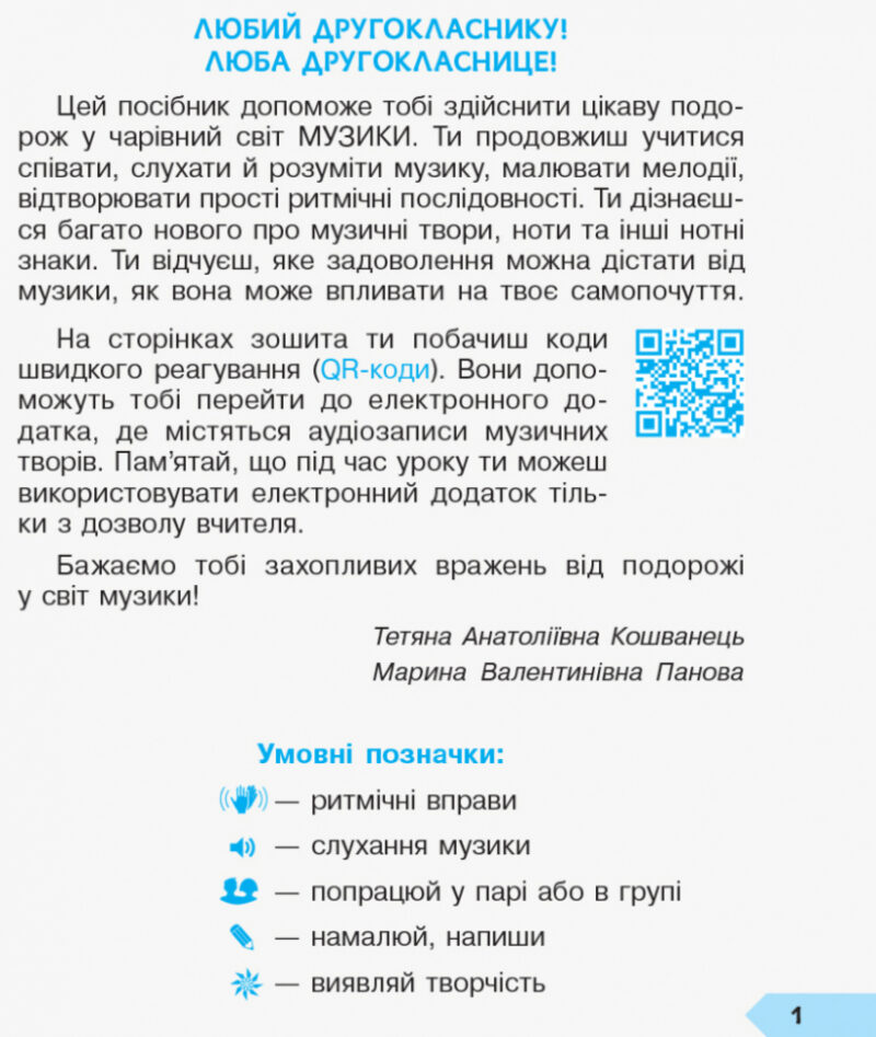 НУШ Мистецтво 2 клас. Робочий зошит до підручника Масол Л., Гайдамака О. (Укр) Ранок Д1217003У (9786170956996) (344156) - Зображення 4