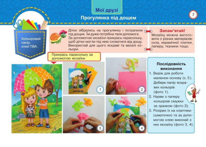 НУШ Дизайн і технології 1 клас. Маленький трудівничок. Альбом-посібник. Роговська Л. (Укр) ПІП (9789660733282) (433387) - Зображення 3