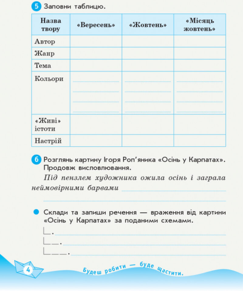 НУШ ДИДАКТА Українська мова та читання 3 клас. Робочий зошит до підручника Вашуленко Частина 2 (з 2-х частин) (Укр) Ранок (9786170965240) (430378) - Зображення 5