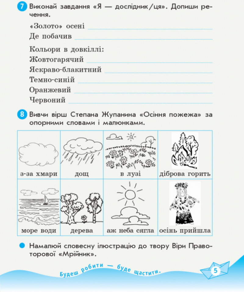 НУШ ДИДАКТА Українська мова та читання 3 клас. Робочий зошит до підручника Вашуленко Частина 2 (з 2-х частин) (Укр) Ранок (9786170965240) (430378) - Зображення 6