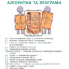 Інформатика 7 клас. Підручник авторства Бондаренко О.О., Ластовецький В. В. (Укр) ТИ470339У Ранок (9786170962669) (429257) - Зображення 5