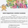 НУШ Українська мова 3 клас. Читанка "Веселкова". Науменко, Сухопара. (Укр) Л1118У Літера (9789669450289) (399703) - Зображення 2
