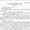 НУШ Українська мова 3 клас. Читанка "Веселкова". Науменко, Сухопара. (Укр) Л1118У Літера (9789669450289) (399703) - Зображення 4