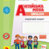 НУШ Англійська мова 3 клас Робочий зошит до підручника Start Up! (Укр, Англ) Ранок И693038УА (9786170966179) (434218)