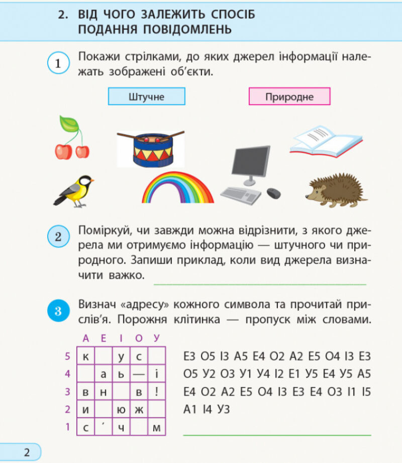 НУШ Я досліджую світ. Інформатика 3 клас. Робочий зошит до підручника Морзе Н., Барна О. (Укр) Ранок (9786170966346) (438791) - Зображення 3