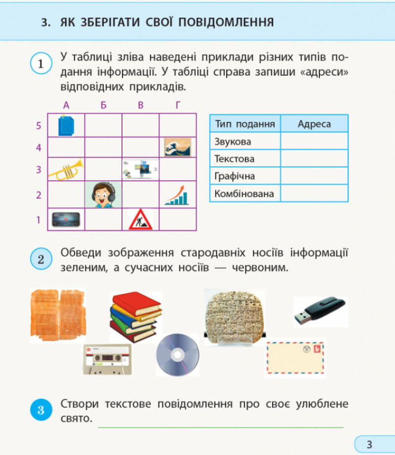 НУШ Я досліджую світ. Інформатика 3 клас. Робочий зошит до підручника Морзе Н., Барна О. (Укр) Ранок (9786170966346) (438791) - Зображення 4