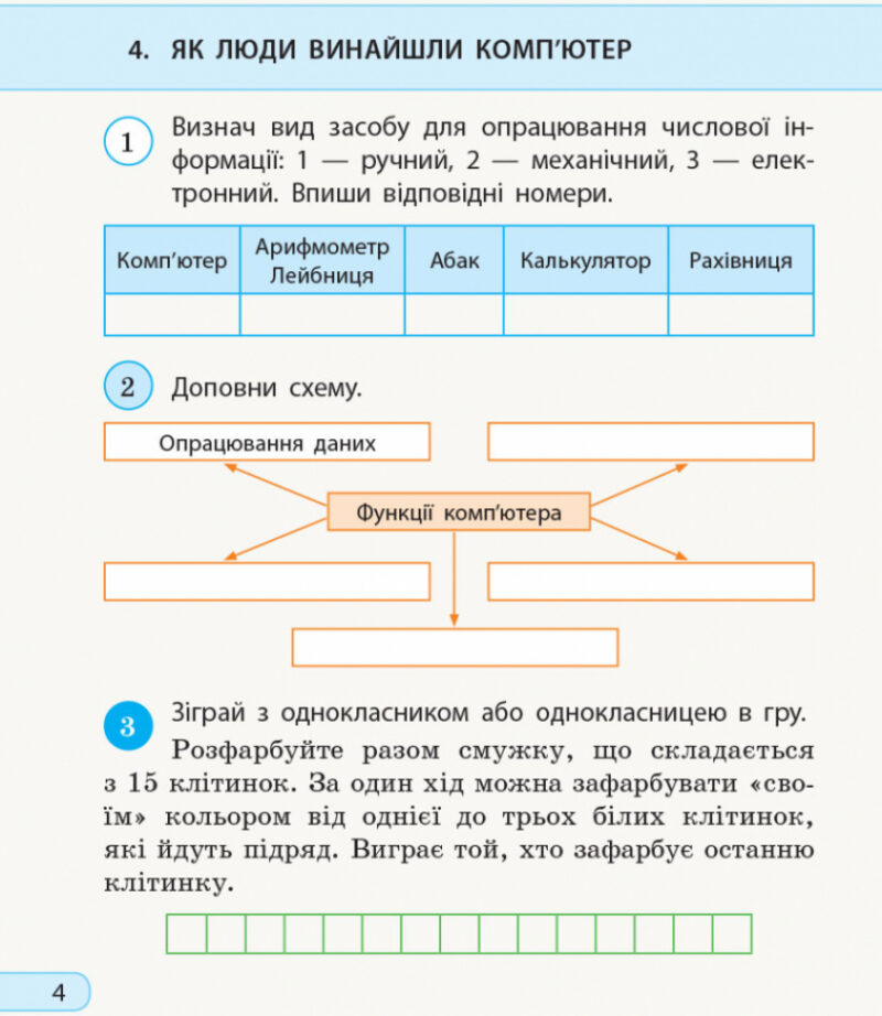 НУШ Я досліджую світ. Інформатика 3 клас. Робочий зошит до підручника Морзе Н., Барна О. (Укр) Ранок (9786170966346) (438791) - Зображення 5