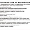 Мнемодоріжки Весна (Укр) Ранок (15222001У) (4823076143657) (311630) - Зображення 6