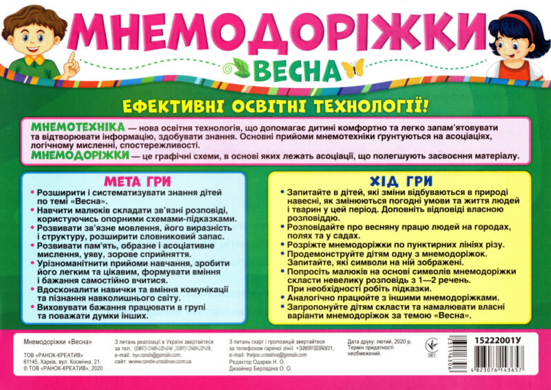 Мнемодоріжки Весна (Укр) Ранок (15222001У) (4823076143657) (311630) - Зображення 7