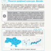 Інформатика 10-11 клас. Графічний дизайн. Вибірковий модуль. Рівень стандарту. Потієнко В.О. (Укр) Ранок ТИ901875У (9786170962249) (436759) - Зображення 4