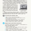 Інформатика 10-11 клас. Графічний дизайн. Вибірковий модуль. Рівень стандарту. Потієнко В.О. (Укр) Ранок ТИ901875У (9786170962249) (436759) - Зображення 6