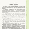 Бібліотечка школяра. Ілюстрований словник-помічник з української мови. 1-4 класи (Укр) Основа (341778) - Зображення 2