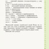 Бібліотечка школяра. Ілюстрований словник-помічник з української мови. 1-4 класи (Укр) Основа (341778) - Зображення 4