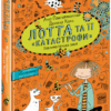 Лотта та її катастрофи. Заклинателька змій. Книга 3 (Укр) Школа (9789664294321) (276586)