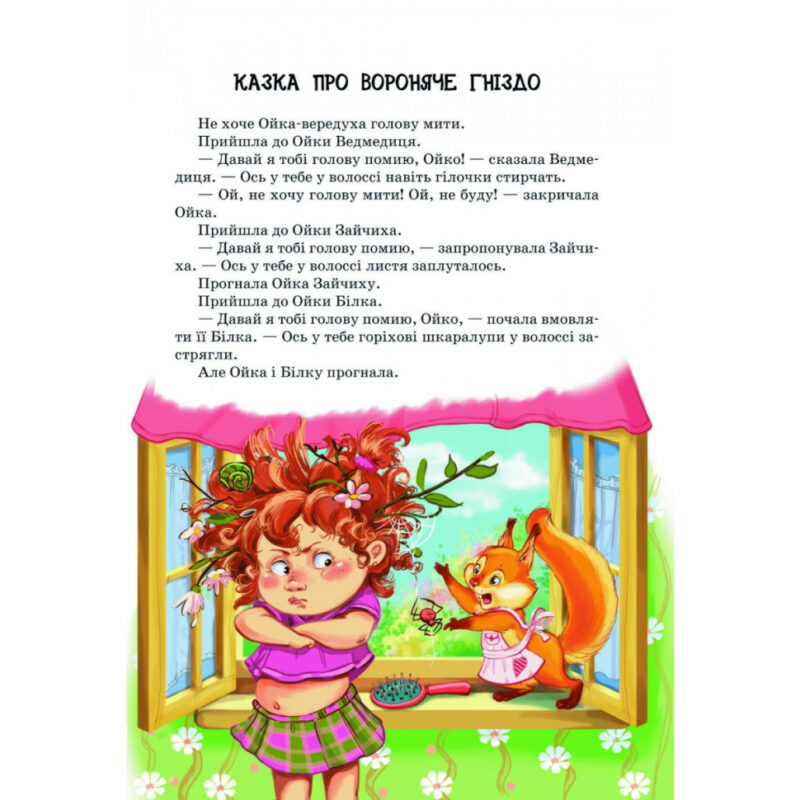 Маша і Ойка. Прокоф'єва (Укр) Школа (9789664292891) (277158) - Зображення 3